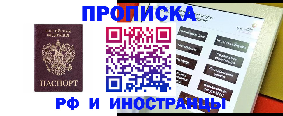 временная регистрация для всех в Апрелевке